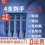 梵貞男士眼霜熊貓眼眼袋魚尾紋脂肪粒眼部精華眼膜補(bǔ)水青少年學(xué)生熬夜 男士眼霜每支 15g