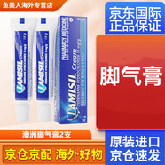 Lamisil cream澳洲進(jìn)口Lamisil cream 腳氣軟膏 祛除腳臭脫皮腳癢 腳氣膏止癢脫皮15g*2支