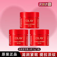 玉蘭油（OLAY） 超紅瓶信號霜面霜 抗皺緊致補水保濕 修護溫和無刺激護膚品禮物 【到手45g】超紅瓶信號霜中樣3瓶