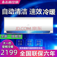 志高（CHIGO）空調(diào)KFR-26GW/WABP220+A3G大1匹冷暖變頻新一級(jí)三級(jí)能效壁掛機(jī)臥室節(jié)能空調(diào) 一級(jí)能效ICongo系列
