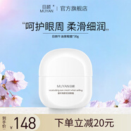 目顏（MUYAN）牛油果眼霜滋潤眼部眼袋黑眼圈細紋補水女官方正品 30g