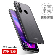 殼美仕 華為nova4手機殼磨砂nova4e保護套防摔四全包超薄個性男女創(chuàng)意款外 nova4e太空灰【配鋼化膜】