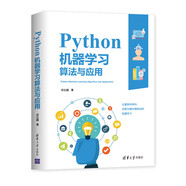 Python機器學(xué)習(xí)算法與應(yīng)用