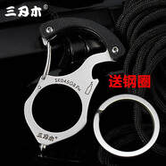三刃木SK045汽車鑰匙掛扣防身指虎男士鑰匙扣鑰匙圈掛件多功能工具隨身開瓶器破窗器鑰匙扣 SK045GB黑色