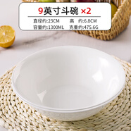詠幻LD富彩陶瓷純白骨瓷湯碗家用加大號湯盆大容量湯面碗大碼拉 9英寸斗碗湯面碗2個(gè)裝
