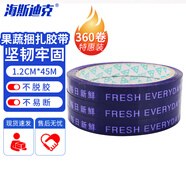 海斯迪克 每日新鮮果蔬膠帶 超市蔬菜生鮮捆扎封口膠帶 藍(lán)色（360卷）/整箱 H-251