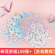 科朗鑫盛 兒童手工星空星座紙碎花星星折紙彩色千紙鶴折紙材料正方形折紙 碎花折紙100張+【折紙教程】