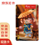 京東E卡若來聯(lián)名卡生肖猴 200面值（實體卡）京東禮品卡/購物卡/提貨卡 禮品/員工福利/活動獎品