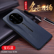 魅后 華為mate40rs手機(jī)殼mate40保時捷典藏版真皮防摔硅膠商務(wù)超薄男女款秒變?nèi)f寶龍款保護(hù)套 mate40rs【寶石藍(lán)】頭層牛皮