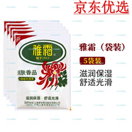 雅霜雪花膏 雅霜雪花膏補(bǔ)水保濕滋潤面霜身體乳液上海家化老 干性膚質(zhì) 50g*5袋雅霜