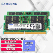 三星（SAMSUNG）筆記本內存 DDR5 4800MHz筆記本內存條