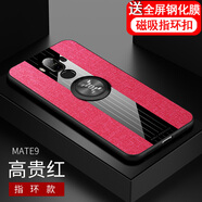 優(yōu)蕾絲 華為mate9手機殼華為mate8保護(hù)套散熱透氣軟殼防摔磨砂男女款時尚潮新款布紋玻璃外殼 mate9 高貴紅 全屏鋼化膜+磁吸指環(huán)