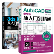 2020新版cad教程書(shū)籍+3dmax教程書(shū)籍自學(xué)3dsmax軟件教程室內設計教程建模效果制圖