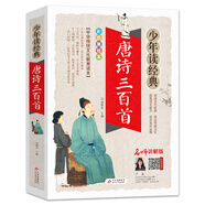 唐詩三百首 美繪本 青少版 無障礙閱讀 少年讀經典系列