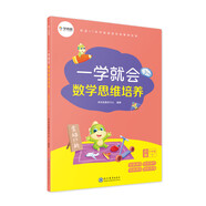 學而思 一學就會 數學思維培養(yǎng)（新版）六年級下冊 數學學習必備教材