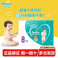 幫寶適（Pampers）幫寶適綠幫拉拉褲男女寶寶通用尿不濕尿褲超薄透氣成長(zhǎng)褲 超薄干爽拉拉褲XXL90片1箱