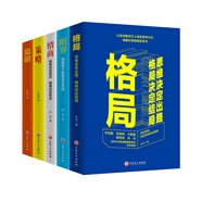 經(jīng)典勵(lì)志（成功勵(lì)志全5冊(cè)）格局+眼界+策略+情商+見(jiàn)識(shí)（強(qiáng)者成功的秘密法則）新舊版本隨機(jī)發(fā)貨
