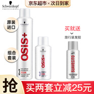 施華蔻（Schwarzkopf）發(fā)膠定型噴霧男女士干膠3號頭發(fā)造型保濕啫喱水旅行裝發(fā)蠟套裝 【套裝】發(fā)膠 300ml 1瓶 +發(fā)膠100ml