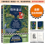 格林童話（全新版本，滿足孩子自主閱讀需求。世界三大兒童文學(xué)經(jīng)典”之一。啟迪童心，傳達(dá)真善美得好品質(zhì)。） 文學(xué)