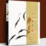 【齊白石系列】齊白石繪畫藝術(shù) 齊白石畫集 游魚+蔬果+禽鳥+花卉+草蟲 國(guó)畫梅蘭菊竹牡丹荷鷹魚蝦蟹工筆中國(guó)畫技法 齊白石：游魚