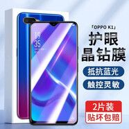 京焰【2片裝】OPPO K1鋼化膜oppok1防窺手機膜抗藍光高清防指紋防摔防爆全玻璃保護貼膜 【藍光膜丨護眼升級抗藍光】2片裝