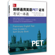 劍橋通用英語PET證書考試一本通（含光盤1張）
