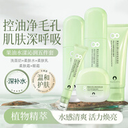 果之秘植物果油水漾沁潤(rùn)保濕補(bǔ)水亮膚美肌套盒改善干燥準(zhǔn)孕婦面部護(hù)膚品 5件套 潔面+水+乳+霜+精華+眼霜