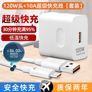 麥現(xiàn)120W超級(jí)快充頭適用華為充電器mate40/30pro/p50/p40/p30/nova8/9榮耀60手機(jī)100W插頭7A閃充數(shù)據(jù)線 1米【120W頭+10A超級(jí)快充線】套裝