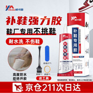 威卡固/VIKAGU 補鞋膠軟性樹(shù)脂膠運動(dòng)皮鞋小白鞋防水補鞋皮鞋修復強力膠專(zhuān)用膠水VG8261 60ml 1支