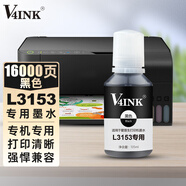V4INK適用愛普生L3153打印機專用墨水黑色l3253墨水EPSON墨倉式l3151小白學習打印機l3153墨盒墨水