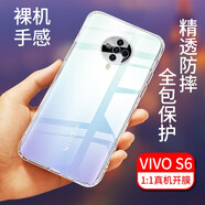 拓蒙 vivoS6手機殼V1962A保護套薄全包硅膠軟殼防摔vivo S6透明殼手機套/男女款 全包透明殼