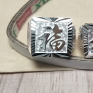 足銀戒指男士福字999足銀發(fā)父禮物大碼指環(huán)爸爸寬戒男士首飾品 999足銀【?！考s20克