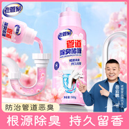 老管家管道除臭啫喱500g下水道除臭劑除味防臭衛(wèi)生間廚房馬桶地漏去異味