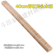 琴冉斧頭柄斧頭把青杠斧柄手柄柄青岡木柄斧頭手柄工具柄木斧子把子斧 40cm青杠斧頭木柄 一根