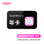 美顏相機會(huì )員年卡12個(gè)月 美顏相機紫鉆VIP365天會(huì )員  填寫(xiě)手機號自動(dòng)充值