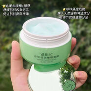 品佳人【線下同款】護膚品套裝洗面奶保濕水乳霜面膜精華液化妝品系列 睡眠面膜