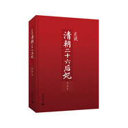 正說(shuō)清朝二十六后妃（精裝）