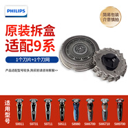 飛利浦(PHILIPS) 剃須刀刀頭 配件適配SW9700/S9041/S8880/S9000系列 單只裝-簡易包裝-適配9系老款