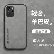 遼科適用紅米Note10Pro手機殼羊巴皮保護套車載磁吸抗震防摔輕奢復(fù)古商務(wù)皮質(zhì)高檔輕薄手機套男 紅米Note10Pro【銀河灰】 支持車載磁吸【配屏幕膜】