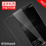 特七 適用華為Mate7鋼化膜mate9手機膜mate高清meta9防指紋抗藍(lán)光mata防爆玻璃膜hw手機保護貼膜 【華為mate8】鋼化膜