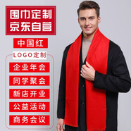 南極人福字紅圍巾年會(huì)定制刺繡冬季中國紅紅色圍巾女士圍巾紅品圍脖