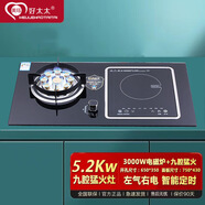 美玨好太太氣電灶燃?xì)庠铍姶旁钜粴庖浑妰捎迷罴矣妹簹饷突鹪钆_式嵌入式雙灶 天然氣 九腔猛火3000瓦電磁爐【左氣右電】