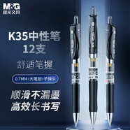 晨光(M&G)文具K35 按動(dòng)中性筆學(xué)生0.7黑筆簽字筆商務(wù)子彈頭考試專(zhuān)用水筆高顏值辦公用品 黑色 12支/盒