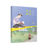 秦文君童年寶藏書(shū)系：表哥駕到