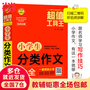 （名師視頻講解版）小學(xué)生分類作文大全 12節(jié)名師視頻講解課免費(fèi)領(lǐng)取  100多篇分類范文分類講解 名師教你手把手寫(xiě)出精彩作文