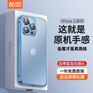 酷盟 適用蘋果12手機(jī)殼iPhone12Promax金屬邊框自帶鏡頭膜全包防摔磨砂保護(hù)套mini磁吸 蘋果12【海軍藍(lán)】鈦合金原機(jī)邊框丨配防爆膜