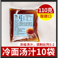 韓居園冷面東北朝鮮正宗延吉特產(chǎn)韓國蕎麥東北大冷面商用批發(fā) 酸甜口味冷面湯汁10袋