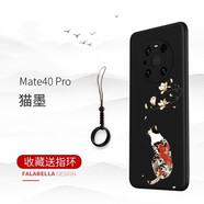 創(chuàng)為特 適用于華為mate40pro手機(jī)殼魅特Mate40/40Epro保護(hù)殼中國風(fēng)浮雕立體感防摔滑硅膠男 華為Mate40pro【貓墨】