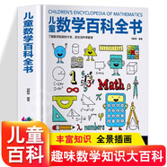 可挑選】精裝硬殼兒童地球大百科全套人體太空百科全書數學百科揭秘武器幼兒讀物科學繪本故事6-10-12歲科普人體結構造書籍 我們的身體 兒童數學百科全書【單本】