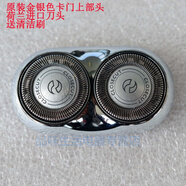 飛利浦剃須刀刀頭刀網(wǎng)HS198  HS199 HS195卡門支架刀框上部頭組合配件 原裝銀色上部頭組合